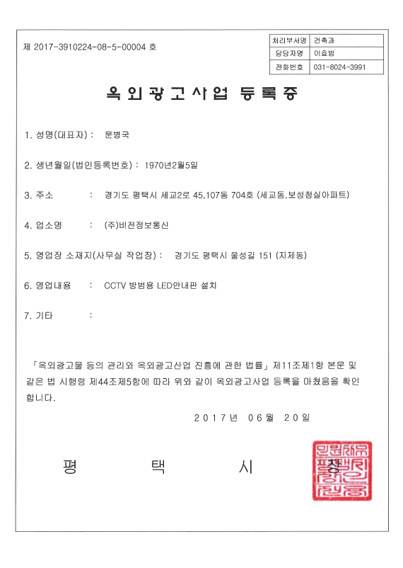 Certificate of registration of outdoor advertisement